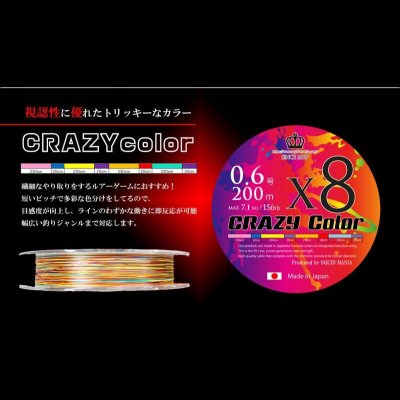 画像1: New CRAZY カラーX8-PE 0.6号 200m