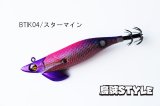 WILD CHASE/B-TR 3.0号 25ｇ/BTIK04/スターマイン