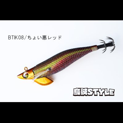 画像1: WILD CHASE/B-TR 3.0号 25ｇ/BTIK08/ちょい悪レッド