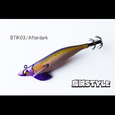 画像1: WILD CHASE/B-TR 3.0号 25ｇ/BTIK03/Afterdark