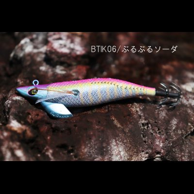 画像2: WILD CHASE/B-TR 3.0号 25ｇ/BTIK06/ぶるぶるソーダ