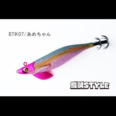 画像1: WILD CHASE/B-TR 3.0号 25ｇ/BTIK07/あめちゃん（UV)