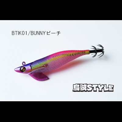 画像1: WILD CHASE/B-TR 3.0号 25ｇ/BTIK01/BUNNYピーチ（UV)