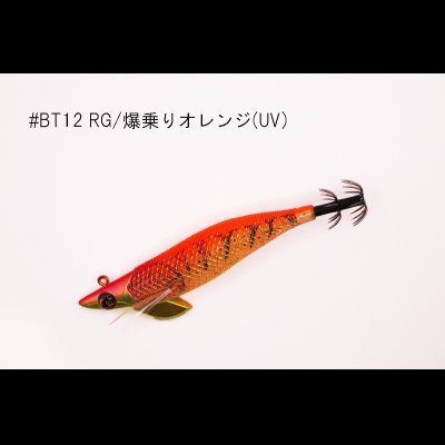 画像1: WILD CHASE/B-TR 3.0号 25ｇ/BT12 RG/爆乗りオレンジ（UV)