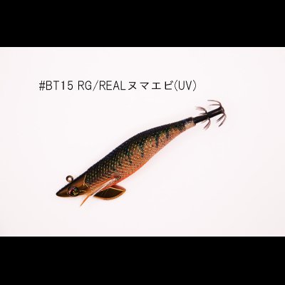 画像1: WILD CHASE/B-TR 3.0号 25ｇ/BT15 RG/REALヌマエビ（UV)