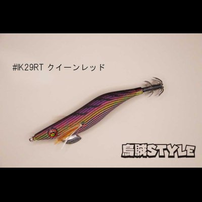 画像2: WILD CHASE ラトルチューン 3.0号 #IK29RT クイーンレッド（特注:烏賊STYLE）