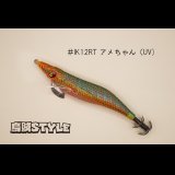 WILD CHASE ラトルチューン 3.0号 #IK12RT アメちゃん（UV)（特注:烏賊STYLE）