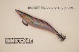 WILD CHASE ラトルチューン 3.0号 #IK24RT RG/ハレンチレインボー（特注:烏賊STYLE）