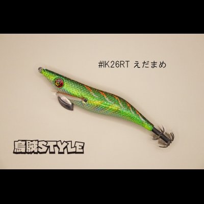 画像1: WILD CHASE ラトルチューン 3.0号 #IK26RT えだまめ（特注:烏賊STYLE）