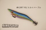 WILD CHASE ラトルチューン 3.0号 #IK28RT RG/スカイパープル（特注:烏賊STYLE）