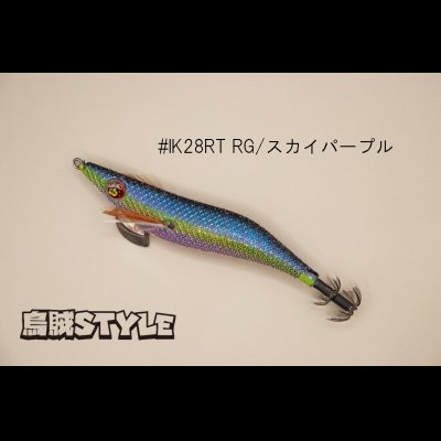 画像1: WILD CHASE ラトルチューン 3.0号 #IK28RT RG/スカイパープル（特注:烏賊STYLE）