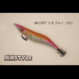 WILD CHASE ラトルチューン 3.0号 #IK23RT ジオブルー（UV)（特注:烏賊STYLE）