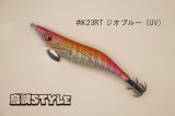 WILD CHASE ラトルチューン 3.0号 #IK23RT ジオブルー（UV)（特注:烏賊STYLE）