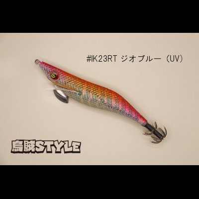 画像1: WILD CHASE ラトルチューン 3.0号 #IK23RT ジオブルー（UV)（特注:烏賊STYLE）