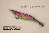 WILD CHASE ラトルチューン 3.0号 #IK27RT ラッキーミント（特注:烏賊STYLE）