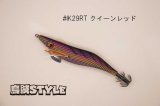 WILD CHASE ラトルチューン 3.0号 #IK29RT クイーンレッド（特注:烏賊STYLE）