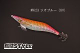 WILD CHASE 3.0号 #IK23 ジオブルー（UV)（特注:烏賊STYLE）