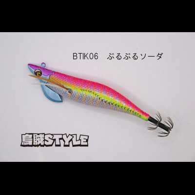 画像1: WILD CHASE/B-TR 3.5号 30ｇ/BTIK06/ぶるぶるソーダ