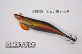 WILD CHASE/B-TR 3.5号 30ｇ/BTIK08/ちょい悪レッド