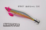 WILD CHASE/B-TR 3.5号 30ｇ/BTIK07/あめちゃん（UV)