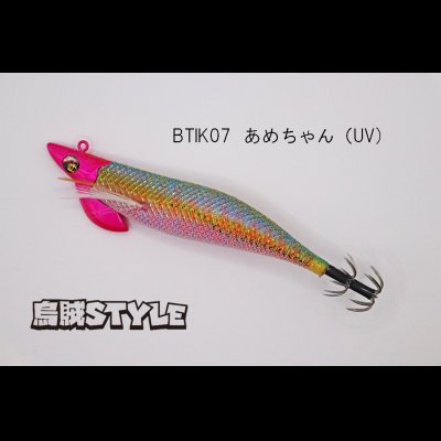 画像1: WILD CHASE/B-TR 3.5号 30ｇ/BTIK07/あめちゃん（UV)