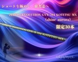 ZERO-G EVOLUTION GVX 冴 704 KOTETSU MX （限定color/shine aurora）