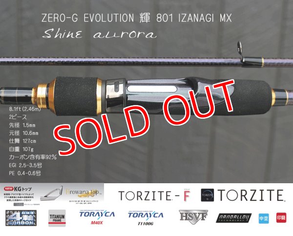 ZERO-G EVOLUTION 輝 801 IZANAGI MX 限定カラー - フィッシング