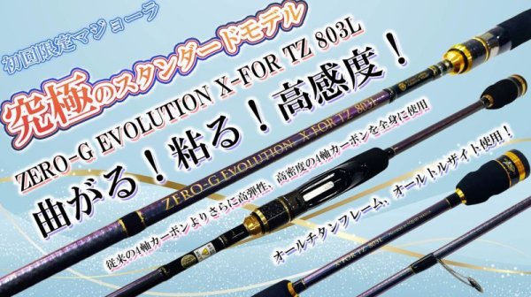 画像1: ZERO-G EVOLUTION X-FOR TZ 803L  (1)