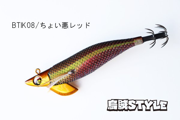 画像1: WILD CHASE/B-TR 3.0号 25ｇ/BTIK08/ちょい悪レッド (1)