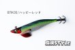 画像1: WILD CHASE/B-TR 3.0号 25ｇ/BTIK05/ハッピーレッド (1)