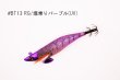 画像1: WILD CHASE/B-TR 3.0号 25ｇ/BT13 RG/爆乗りパープル（UV) (1)