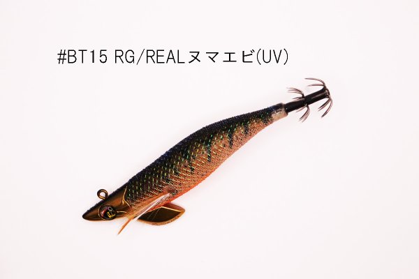 画像1: WILD CHASE/B-TR 3.0号 25ｇ/BT15 RG/REALヌマエビ（UV) (1)