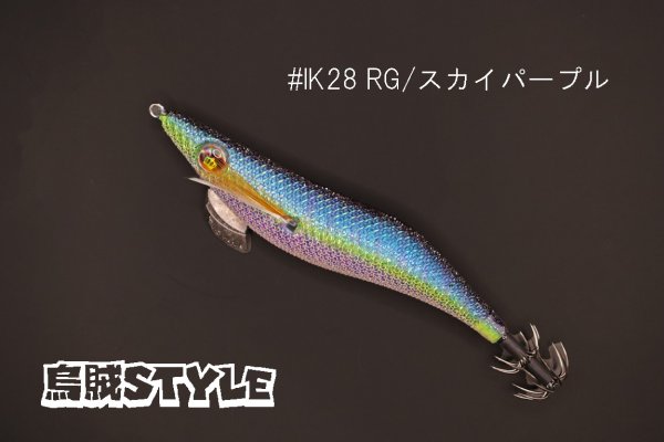 画像1: WILD CHASE 3.0号 #IK28 スカイパープル（特注:烏賊STYLE） (1)