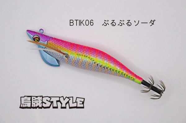 画像1: WILD CHASE/B-TR 3.5号 30ｇ/BTIK06/ぶるぶるソーダ (1)