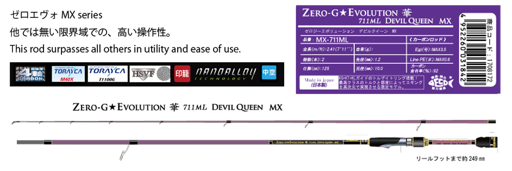 ランキング第1位 ZERO-G Evolution 華 711ML DEVIL QUEEN MX