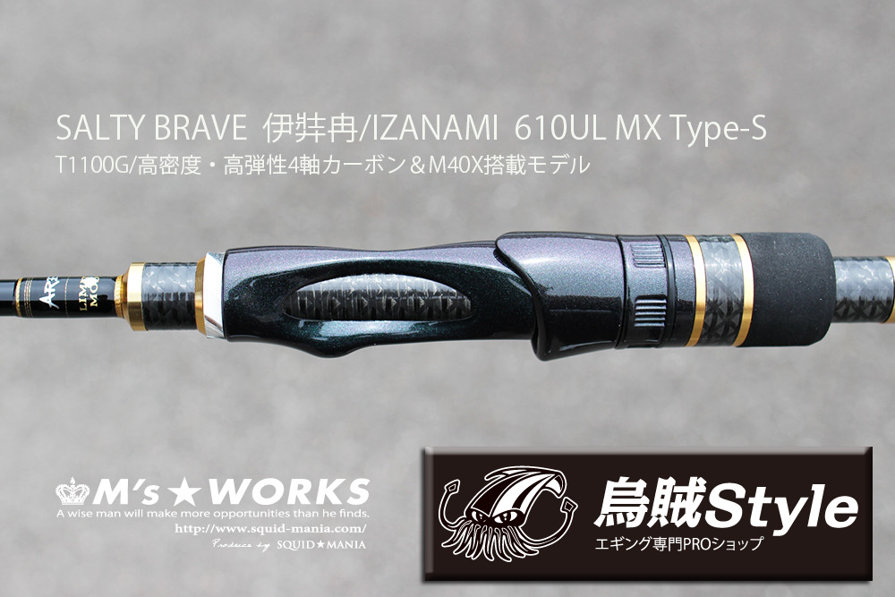SALTY BRAVE伊弉冉 IZANAMI 610UL MX Type-S - ロッド