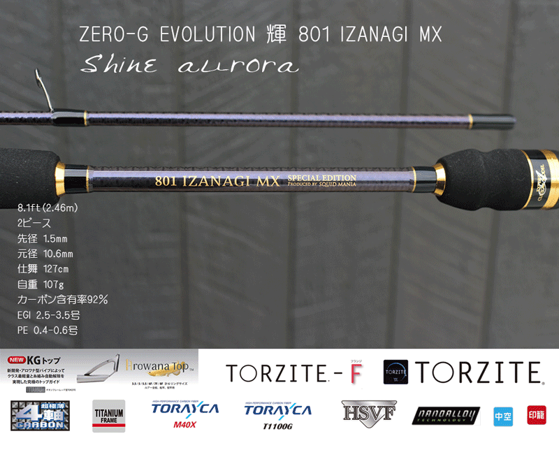 2ピースZERO-G EVOLUTION 輝 801 IZANAGI MX 限定カラー - ロッド