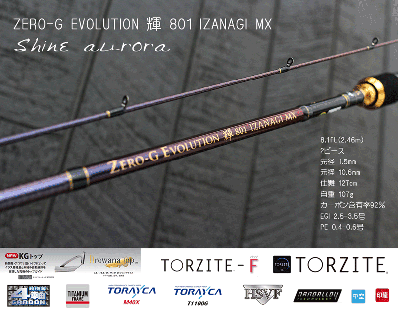 ZERO-G EVOLUTION 輝 801 IZANAGI MX （限定color/ shine aurora 